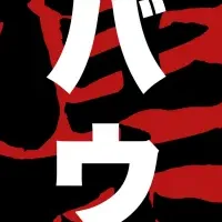 MILOKUの集客パック