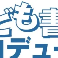 子ども書店プロジェクト