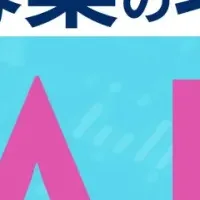 保険業界向けAIセミナー