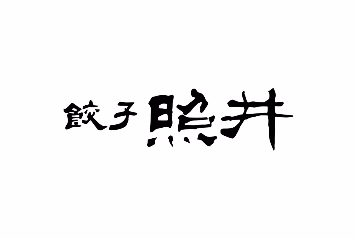 画像16