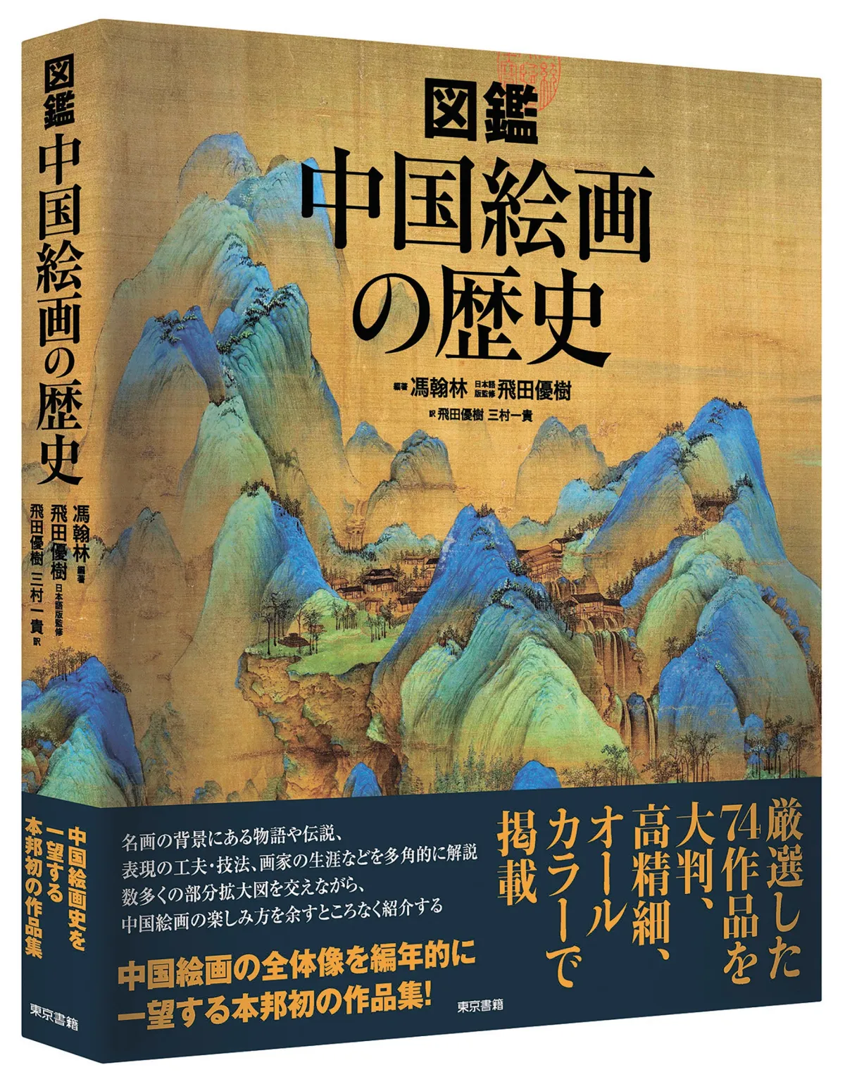 講談社刊　「中国美術」　図鑑　書籍　全5巻　まとめて　N　7669C 中国美術（講談社）全5巻 –