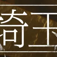 サッカー大会見逃すな！