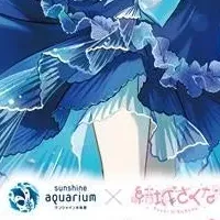 水族館コラボイベント