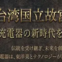 アートなEV充電器