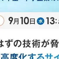 生成AIの脅威と対策