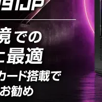 高性能ゲーミングPC登場