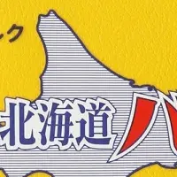 オレンジページの新付録