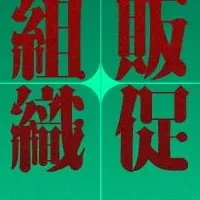 EC事業成功セミナー