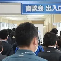 西日本合同商談会