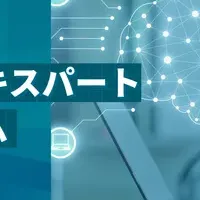 新育成プログラム