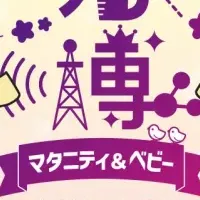 マタニティ＆ベビー