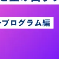データ活用セミナー