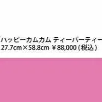 坂崎千春の展覧会