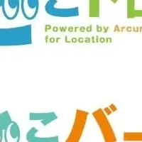 アーカス・ジャパンの新システム