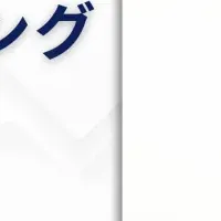 新代表取締役就任
