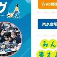 支援機器交流会2025