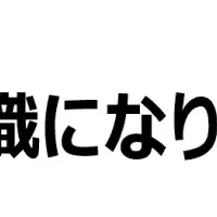 女性の管理職希望