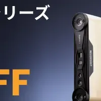 革新的な3Dスキャナー