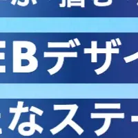 Webデザイナーの未来