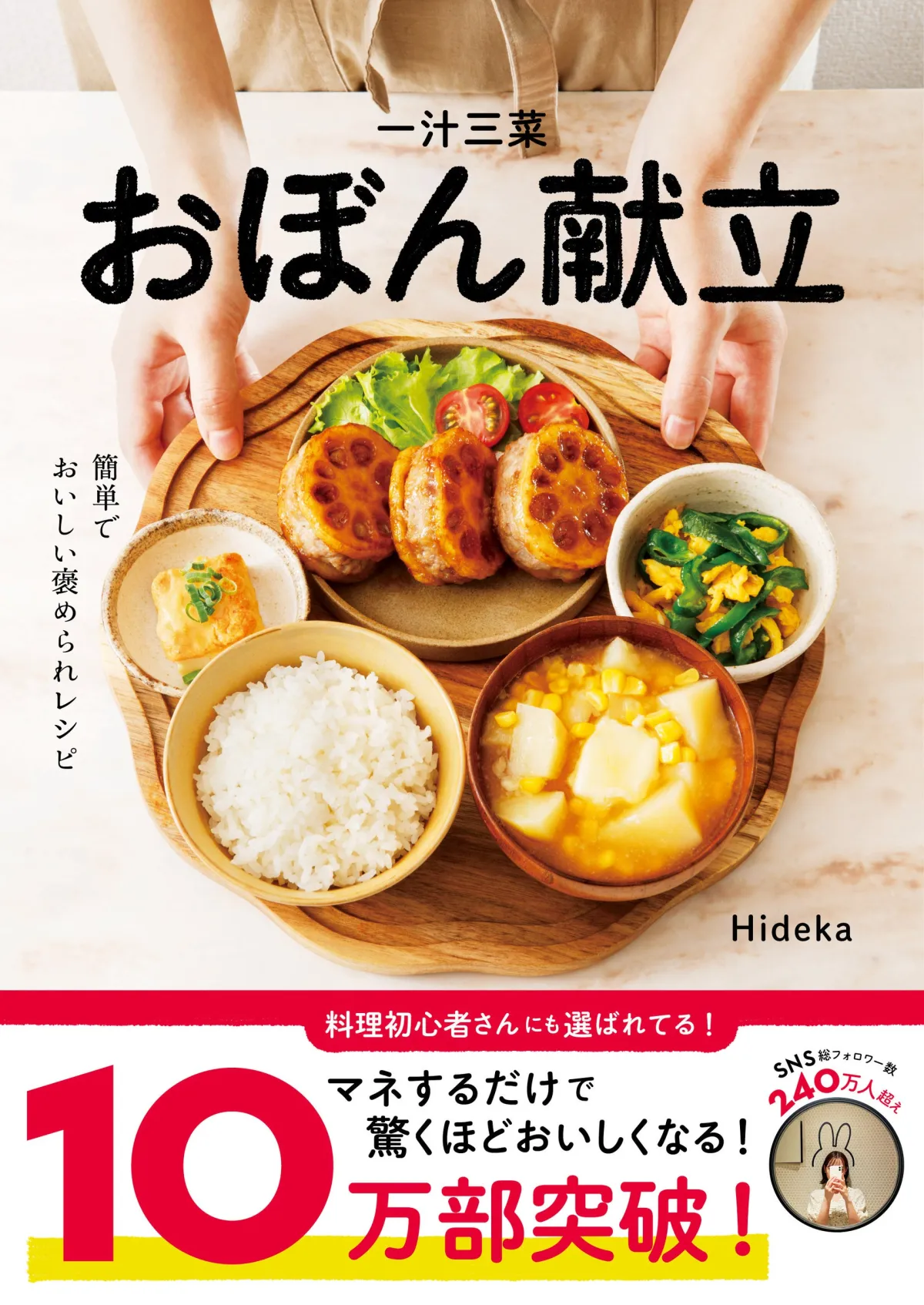 日本料理献立百科—献立作成に必要な情報すべてを一冊にまとめた料理人必 (別冊専門料理) 5875-6429-