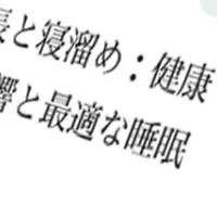 睡眠学習の新機能