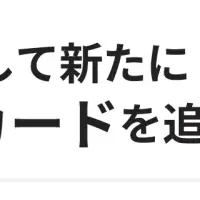 新たなポイント交換先