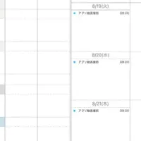 デジタル教師手帳