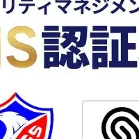 ITSUDATSUのISO認証