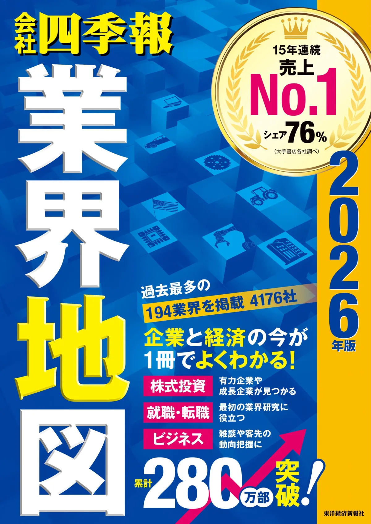 会社四季報16冊セット 東洋経済新報社 会社四季報 ワイド版｜定期購読3%OFF - 雑誌のFujisan