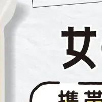 女性のためのトイレ
