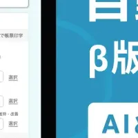 リハビリAI革命