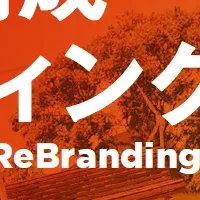 地域事業創成プロジェクト