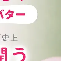 恋するおしり新商品