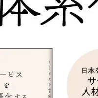 「おもてなし」の技術