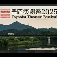 演劇祭バス乗り放題