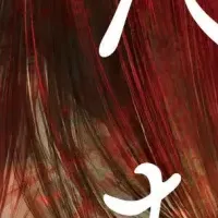 『羊殺しの巫女たち』