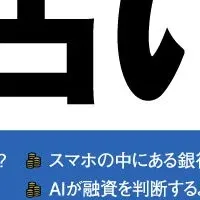 銀行業界の未来