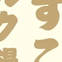 両国の新名物
