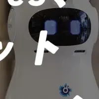 清掃ロボット新時代