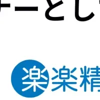 経費精算の新時代