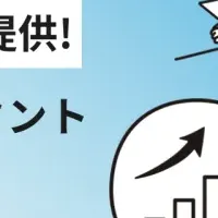 業務効率化を実現