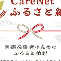 医療従事者のための納税サイト