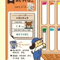 子供も楽しむお片づけ