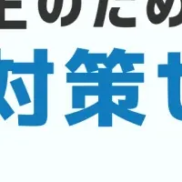不登校支援セミナー