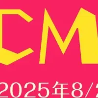 静岡でCMが放送！