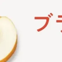 千葉の梨デザイン公募
