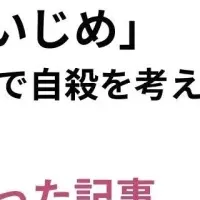 若者の生きづらさ