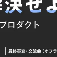AIハッカソン開催