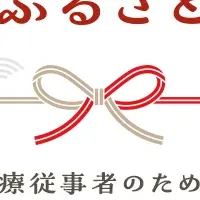 医療従事者向け新サービス