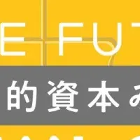 人的資本勉強会
